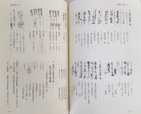 南路志 : 土佐国史料集成