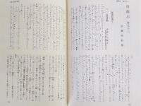 南路志 : 土佐国史料集成