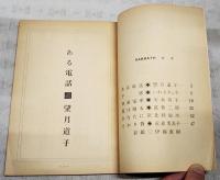 サバト・一九六九