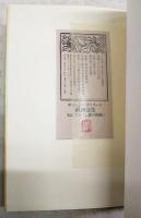 動物詩集 : 又はオルフェさまの供揃い