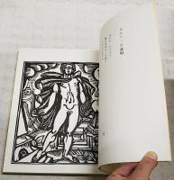 動物詩集 : 又はオルフェさまの供揃い