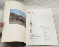 アイヌ民族博物館