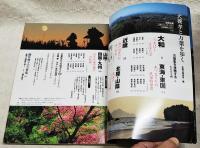 犬養孝と万葉を歩く