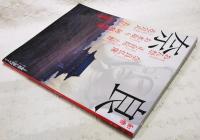 奈良 : 目的別究極の知的ガイド