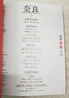 奈良 : 目的別究極の知的ガイド