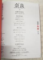 奈良 : 目的別究極の知的ガイド