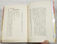 坂本竜馬の霊言 : もっと大きく、もっと高く