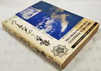 竜馬からのメッセージ :見る史跡めぐりの本