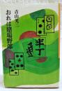 おれは賭場野郎 : 終りなき賭け