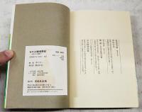 おれは賭場野郎 : 終りなき賭け