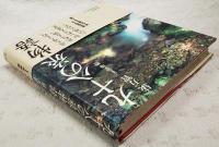 九十八の旅物語