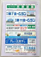 香南五ヶ町村(野市町・吉川村・赤岡町・香我美町・夜須町)