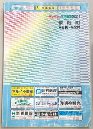 伊野町・日高村・吾北村