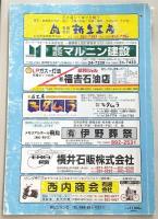 伊野町・日高村・吾北村