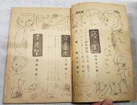 シナリオ　昭和26年 第7巻 第6号 ●寝園／植草圭之助●ヘルンの奥方／八尋不二●赤道祭／棚田吾郎ほか