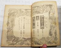 シナリオ　昭和26年 第7巻 第7号　●馬喰一代／成澤昌茂●鬼（続王将）／菊島隆三●真説 石川五右衛門／若尾徳平　ほか