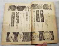 シナリオ　昭和26年 第7巻 第8号　●原始林／八木保太郎・西亀元貞●女扇／三村伸太郎●或る晴れた日の饗宴／新藤兼人●黒塚／舟橋和郎