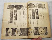 シナリオ　昭和26年 第7巻 第8号　●原始林／八木保太郎・西亀元貞●女扇／三村伸太郎●或る晴れた日の饗宴／新藤兼人●黒塚／舟橋和郎