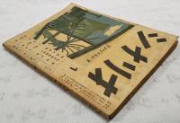 シナリオ　昭和27年 第8巻 第1号　●座談会：一九五二年への抱負●野生の愛／八木隆一郎●此の春初恋あり／山内久・馬場富●素浪人忠彌／八住利雄　ほか