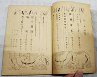 シナリオ　昭和27年 第8巻 第2号 ●古き泉のほとり／野田高梧●月の眞珠／柳川眞一●情死／山内英三　ほか