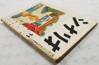 シナリオ　昭和27年 第8巻 第11号 ●シナリオと演出の関係／吉村公三郎・
進藤兼人●岸壁／馬場当●うず潮／長瀬喜伴●緑の仲間／猪俣勝人・大木英吉　ほか