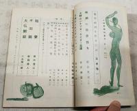 シナリオ　昭和27年 第8巻 第10号 ●大映映画特集号 ●大仏開眼／八木隆一郎●稲妻／田中澄江●千羽鶴／新藤兼人 ●大映のシナリオ・ライター系譜／依田義賢 ●大映のメロドラマについて／館岡謙之助 ●シナリオ・ライターに臨むもの／川口松太郎 ほか