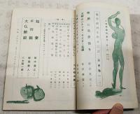 シナリオ　昭和27年 第8巻 第10号 ●大映映画特集号 ●大仏開眼／八木隆一郎●稲妻／田中澄江●千羽鶴／新藤兼人 ●大映のシナリオ・ライター系譜／依田義賢 ●大映のメロドラマについて／館岡謙之助 ●シナリオ・ライターに臨むもの／川口松太郎 ほか