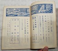 シナリオ 昭和27年 第8巻 第8号 ●東宝映画特集号 ●思春期／棚田吾郎・丸山誠治 ●続三等重役／松浦健郎 ●求婚／水木洋子・井手俊郎 ●東宝調について／永戸恒之 ●東宝映画のライター古今ばなし／佐々木能理男 ●文芸作品の映画化について／堀江史朗　ほか