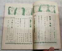 シナリオ 昭和25年 第6巻 第6号 ●熱砂の白蘭／新藤兼人 ●七色の花／八木保太郎・清島長利・船橋和郎 ●ベン・ヘクト／登川直樹 ほか