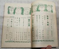 シナリオ 昭和25年 第6巻 第6号 ●熱砂の白蘭／新藤兼人 ●七色の花／八木保太郎・清島長利・船橋和郎 ●ベン・ヘクト／登川直樹 ほか