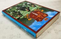 アヘン王国潜入記