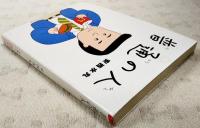 平成版普通の人