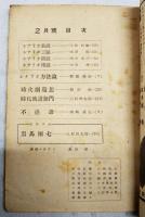 シナリオ 昭和23年 第3巻 第2号 ●新東宝「黒馬団七」特集 ●不惑語／山崎謙太 ●時代劇随想／稲垣浩 ●時代映画無門／三村伸太郎 ほか