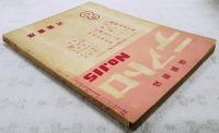 演劇雑誌 テアトロ No.115 昭和26年 8月号 ●創作戯曲特集