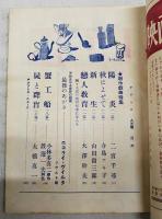 演劇雑誌 テアトロ No.115 昭和26年 8月号 ●創作戯曲特集