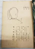 映画春秋 1949年4月号 昭和24年 第4巻 第4号 ●表紙=リンダ・ダアネル ●シナリオ=暁の脱走／谷口千吉、黒沢明 ●黒沢明論／津村秀夫 ●黄金／植草甚一　ほか
