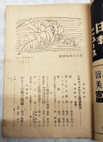 映画春秋　1949年 6月号 第4巻 第5号 ●表紙=イングリット・バァグマン ●グラビア=ヒッチコックの10分間撮影法 ●シナリオ=わたしの名は情婦／依田義賢