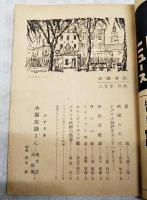 映画春秋　1949年8月号 ●表紙=グロリア・デ・ヘヴン ●シナリオ=「小原庄助さん」／清水宏・岸松雄　●田坂具隆論／登川直樹 ほか