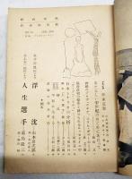 映画春秋 昭和25年 第31号 新春特別号 ●表紙=アレキシス・スミス ●脚本=永井荷風作より「浮沈」／山本嘉次郎 画・木村荘八、井上友一郎より「人生選手」／菊島隆三 画・脇田和 ●神秘のプロヂュウサア、エリヒ・ポマーのこと／林文三郎ほか