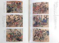 絵金 : 土佐の芝居絵と絵師金蔵