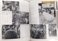 南国博 : 高知 1966 資料集