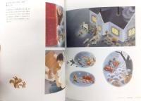 黒井健の情景　絵本：文と絵のハーモニー