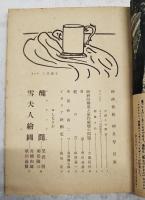映画春秋 1950年 昭和25年4月号 ●シナリオ=「醜聞 スキャンダル」／黒沢明・菊島隆三、「雪夫人絵図」／舟橋和郎・依田義賢 ●蛇の穴／植草甚一　ほか