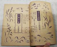 シナリオ文藝 昭和24年10月号 第4巻第10号 【シナリオ】●あんどん先生（おりぢなるしなりお）／阿部桂一 ●汚濁の街／佐伯英正　ほか
