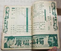 映画評論 1953年9月号 ●特集・アジア映画の黎明 ●シナリオ「女の一生」／新藤兼人、「放浪記」／八田尚之 ほか