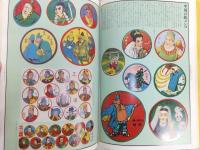 めんこグラフィティ : 甦る時代のヒーローたち