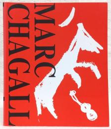 マルク・シャガール : 版画　(1)　<館蔵品目録　2>