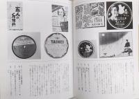 写真で見る昭和の歌謡史