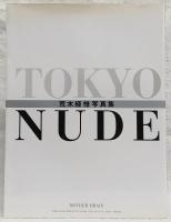 TOKYO NUDE : 荒木経惟写真集