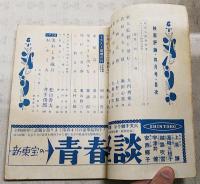 映画評論 1955年4月号 ●シナリオ=「美わしき歳月」／松山善太 「おふくろ」／井出俊郎